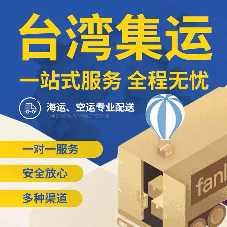 大陆寄台湾快递物流公司哪家比较好？