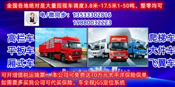 南京至临海大型设备-南京特种运输公司回程车物流配货车队