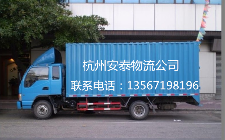 【图】杭州到陇西物流公司-杭州鑫球物流有限公司 【图】杭州到陇西物流公司-杭州鑫球物流有限公司