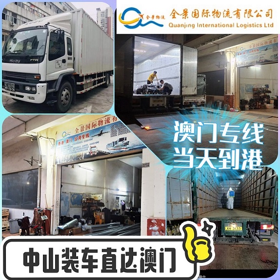 【圖】中山珠海到澳門貨運專線-中山市全景貨運代理有限公司 【圖】中山珠海到澳門貨運專線-中山市全景貨運代理有限公司