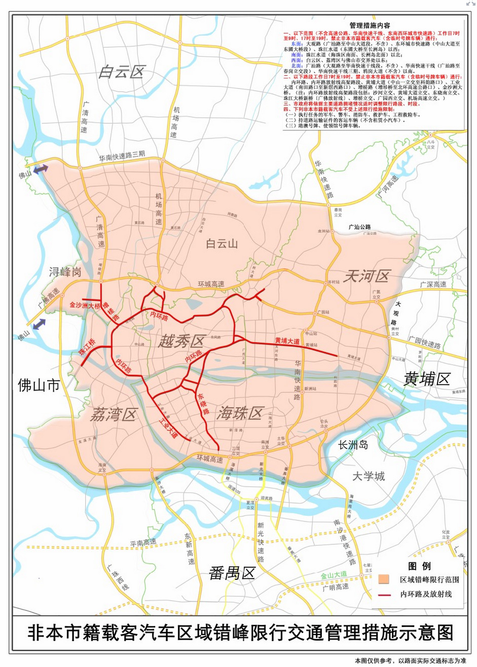 广州外地车限行区域地图